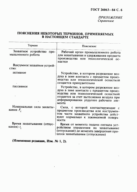ГОСТ 26063-84, страница 7