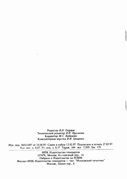 ГОСТ 26063-84, страница 8