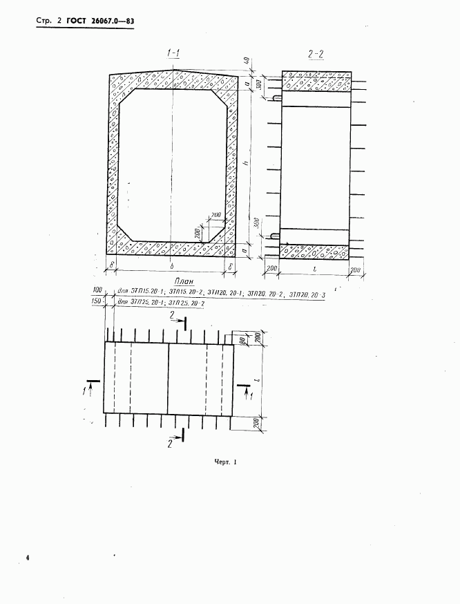 ГОСТ 26067.0-83, страница 5