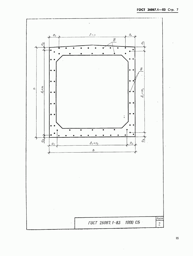 ГОСТ 26067.1-83, страница 7