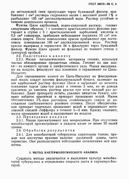 ГОСТ 26072-89, страница 4