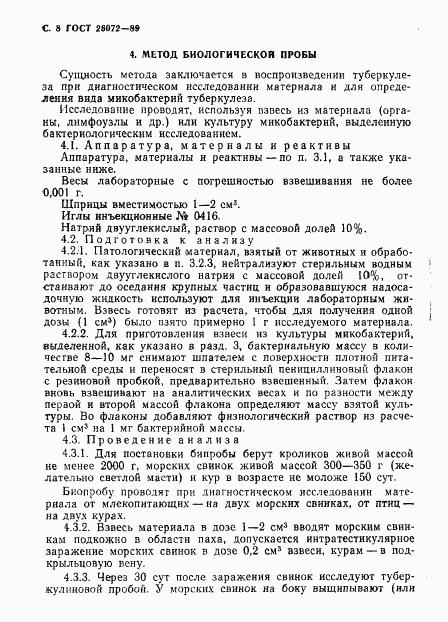 ГОСТ 26072-89, страница 9