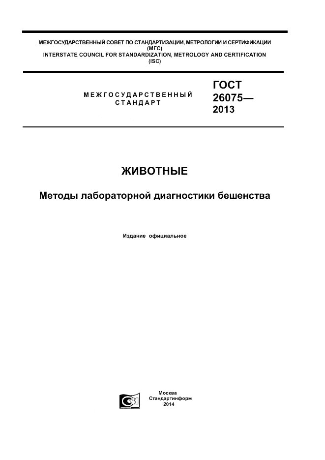 ГОСТ 26075-2013, страница 1