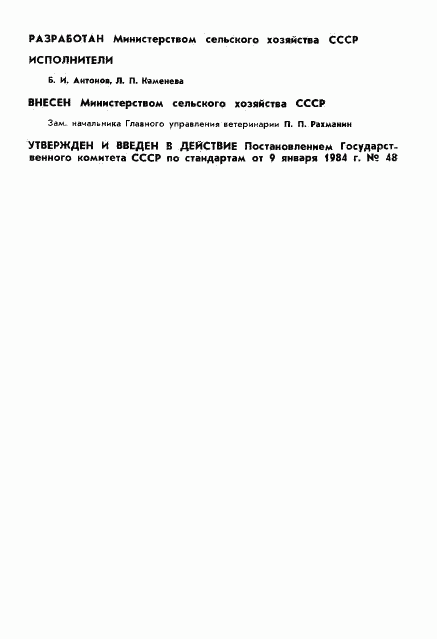 ГОСТ 26075-84, страница 2