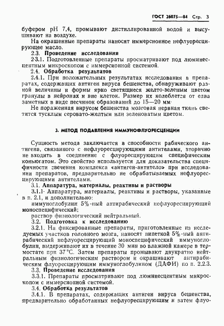 ГОСТ 26075-84, страница 5