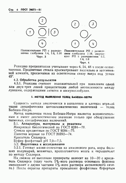 ГОСТ 26075-84, страница 8