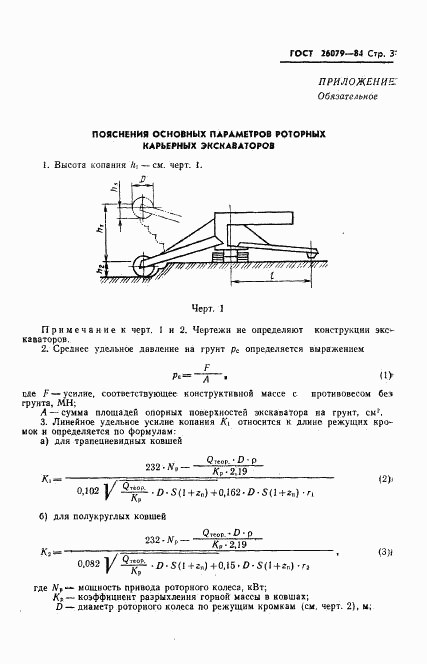ГОСТ 26079-84, страница 4
