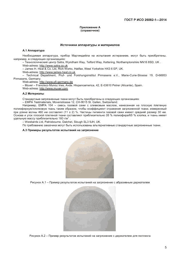 ГОСТ Р ИСО  26082-1-2014, страница 7