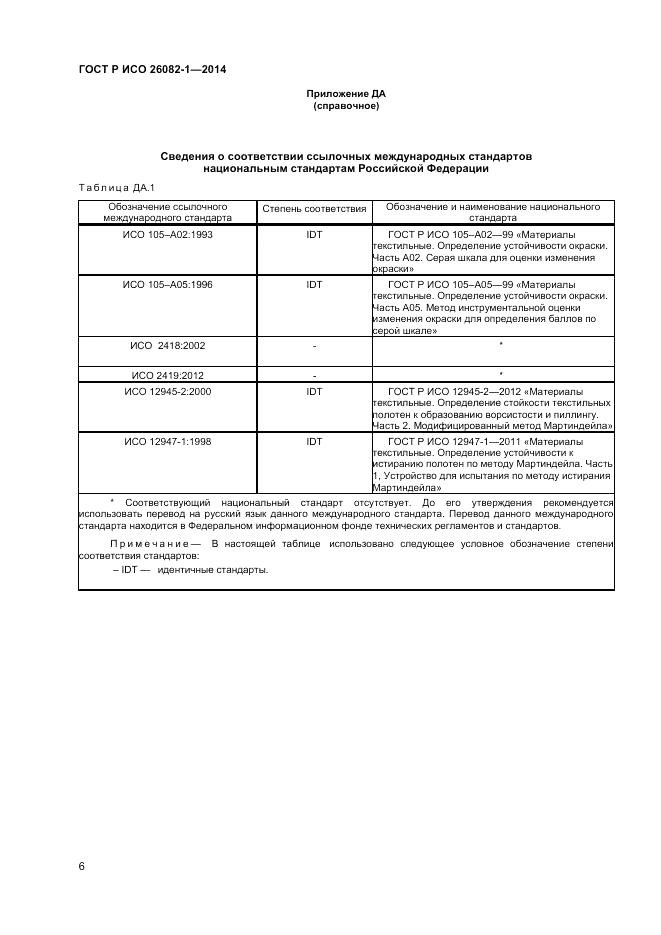 ГОСТ Р ИСО  26082-1-2014, страница 8