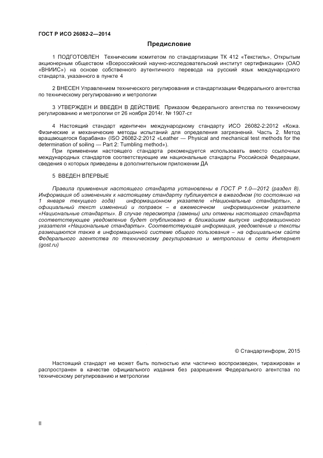 ГОСТ Р ИСО  26082-2-2014, страница 2