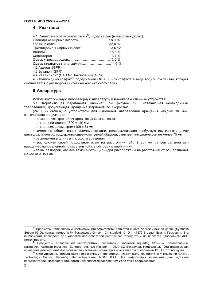 ГОСТ Р ИСО  26082-2-2014, страница 4