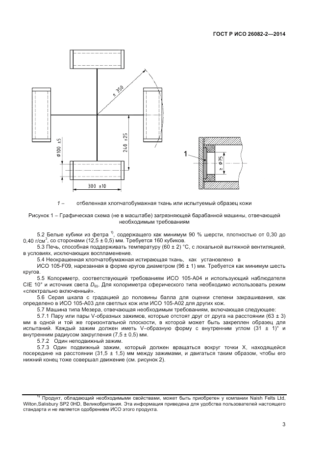 ГОСТ Р ИСО  26082-2-2014, страница 5