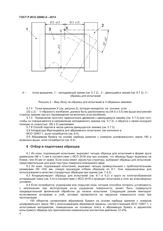 ГОСТ Р ИСО  26082-2-2014, страница 6