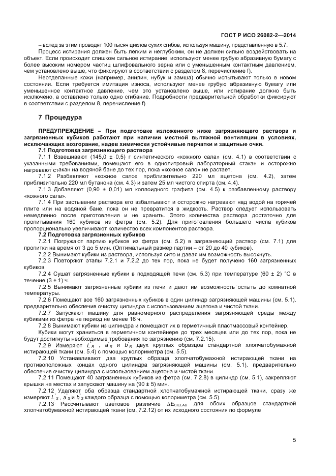 ГОСТ Р ИСО  26082-2-2014, страница 7
