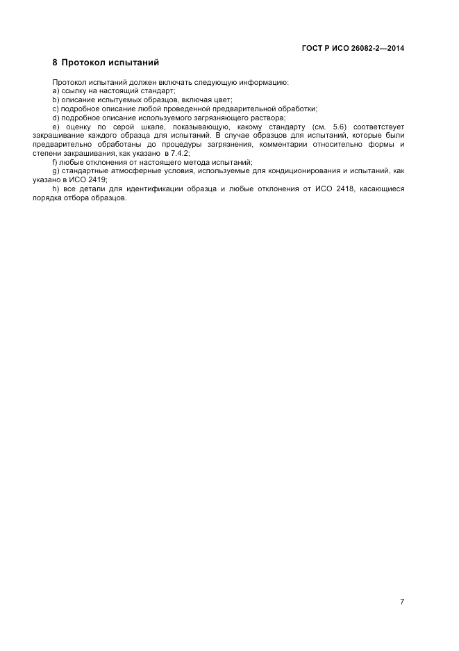ГОСТ Р ИСО  26082-2-2014, страница 9