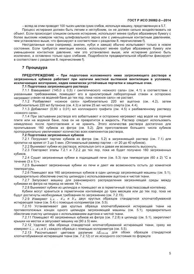 ГОСТ Р ИСО 26082-2-2014, страница 7
