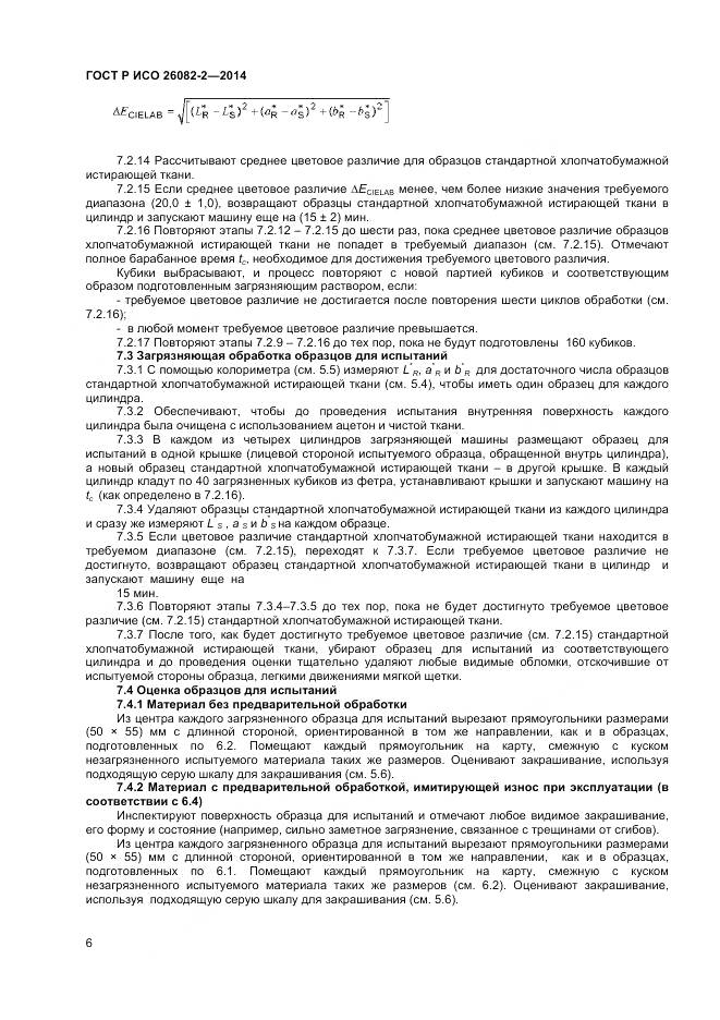 ГОСТ Р ИСО 26082-2-2014, страница 8