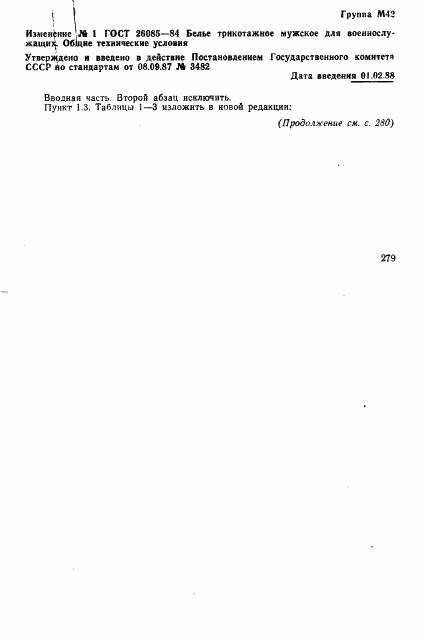 ГОСТ 26085-84, страница 15