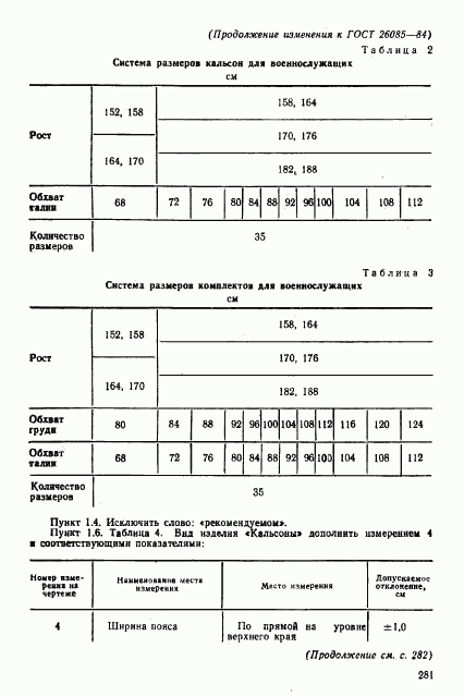 ГОСТ 26085-84, страница 17