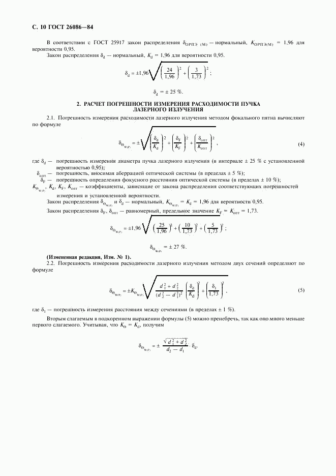 ГОСТ 26086-84, страница 11