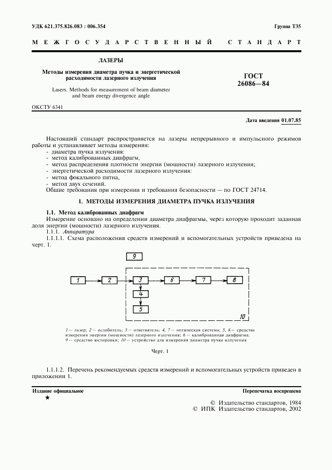 ГОСТ 26086-84, страница 2