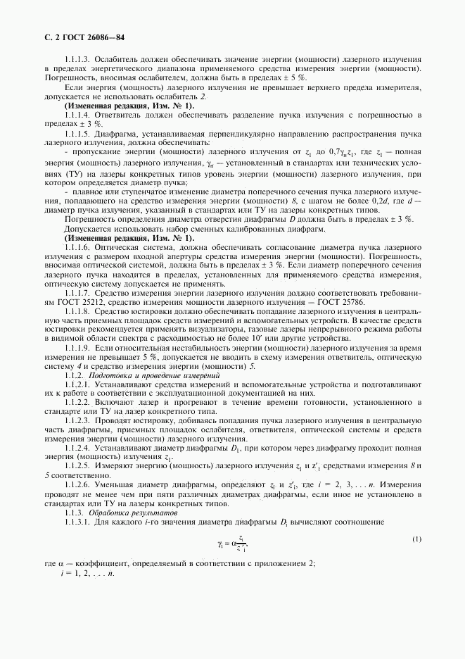 ГОСТ 26086-84, страница 3