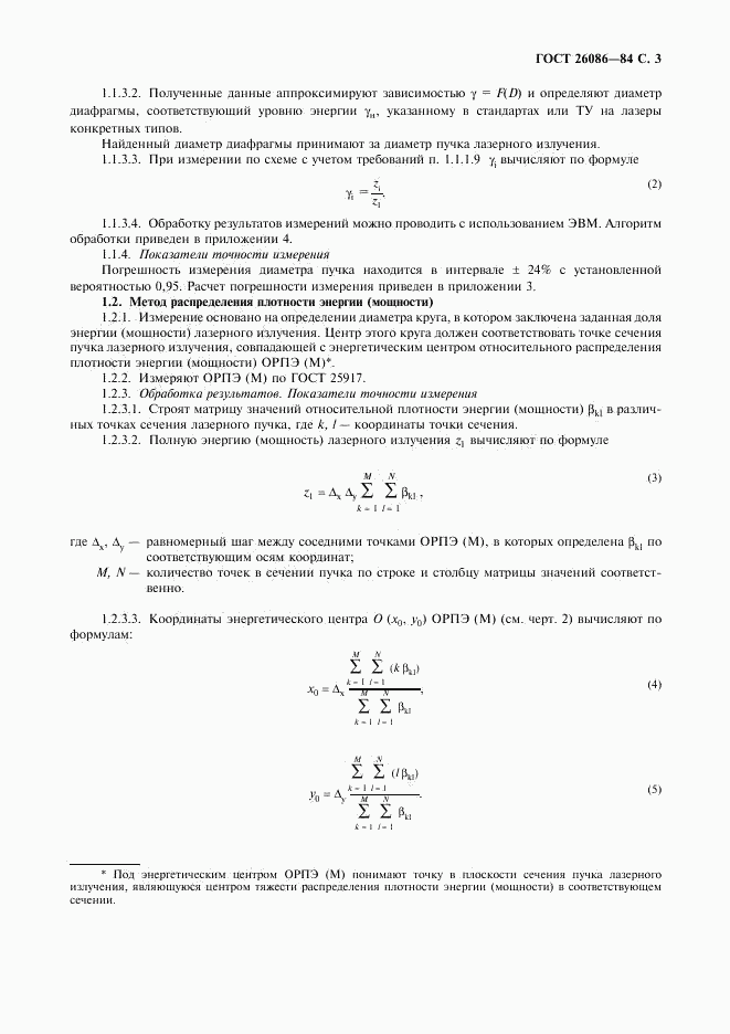 ГОСТ 26086-84, страница 4