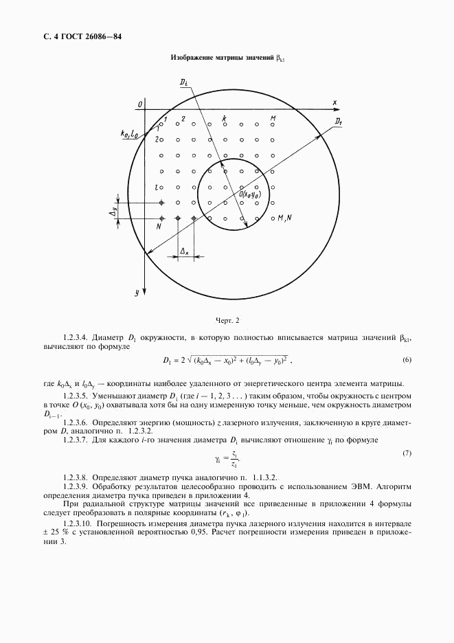 ГОСТ 26086-84, страница 5