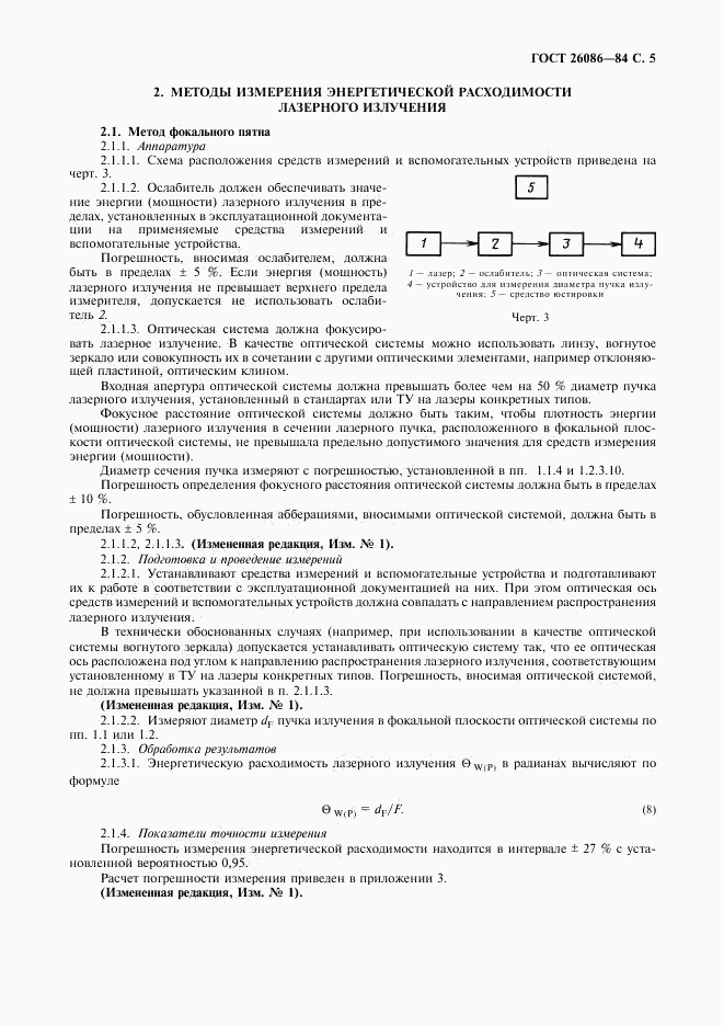 ГОСТ 26086-84, страница 6