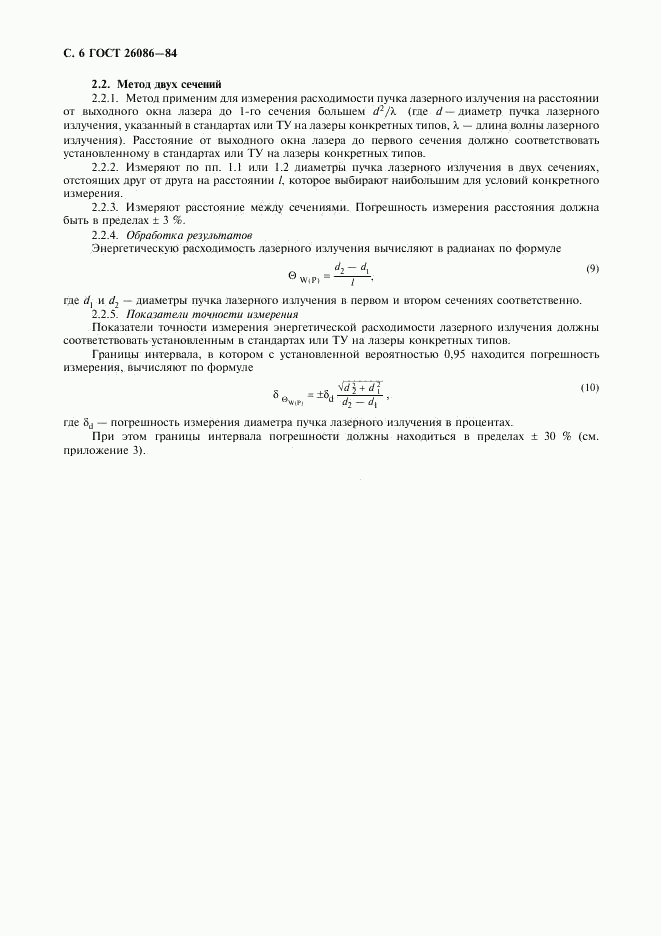 ГОСТ 26086-84, страница 7
