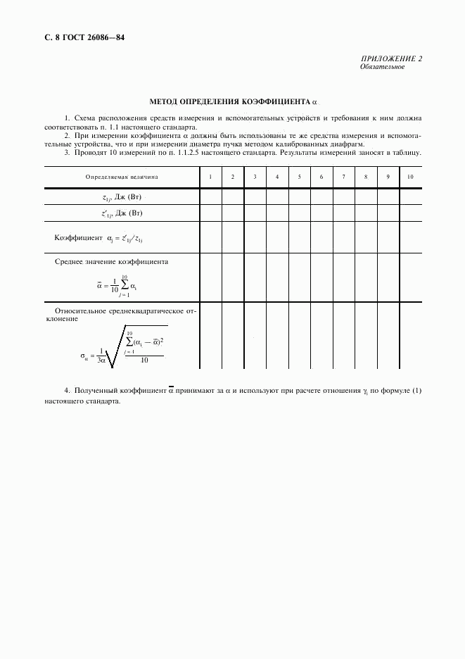 ГОСТ 26086-84, страница 9