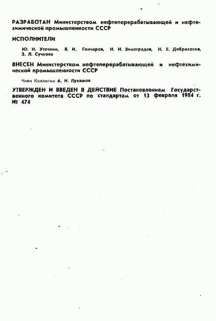 ГОСТ 26089-84, страница 2