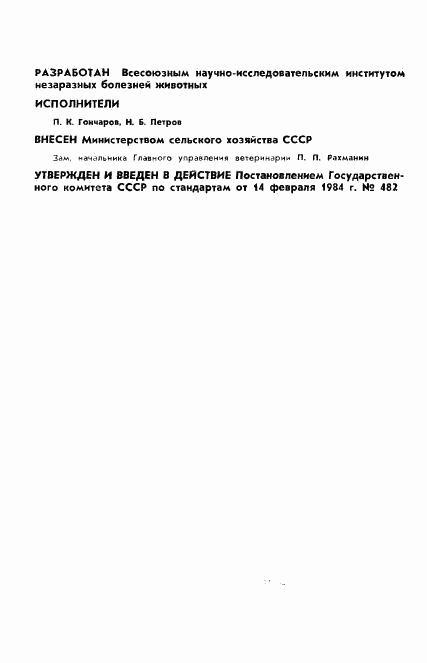ГОСТ 26090-84, страница 2