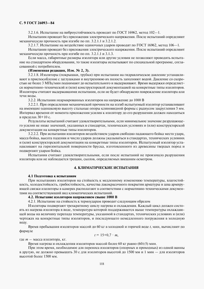 ГОСТ 26093-84, страница 9