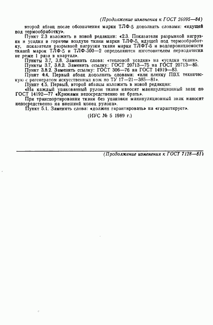 ГОСТ 26095-84, страница 14