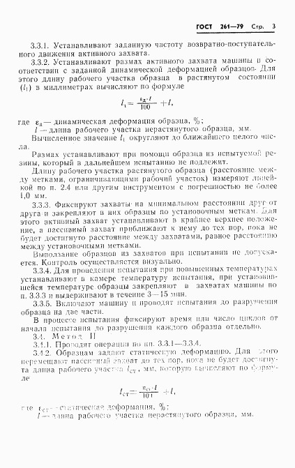 ГОСТ 261-79, страница 5