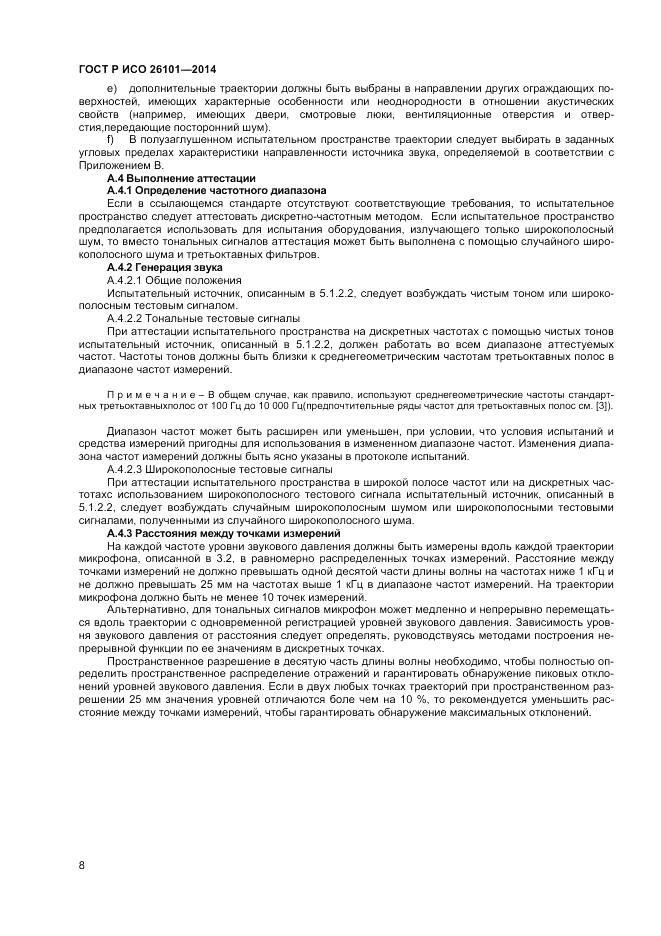 ГОСТ Р ИСО  26101-2014, страница 10