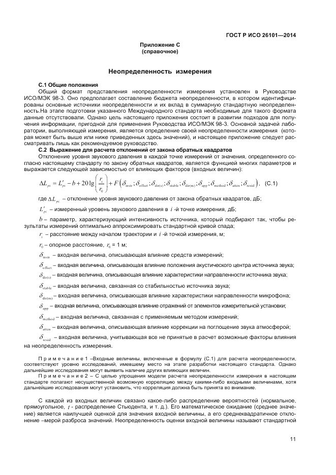 ГОСТ Р ИСО  26101-2014, страница 13