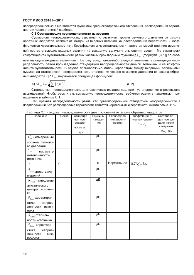 ГОСТ Р ИСО  26101-2014, страница 14