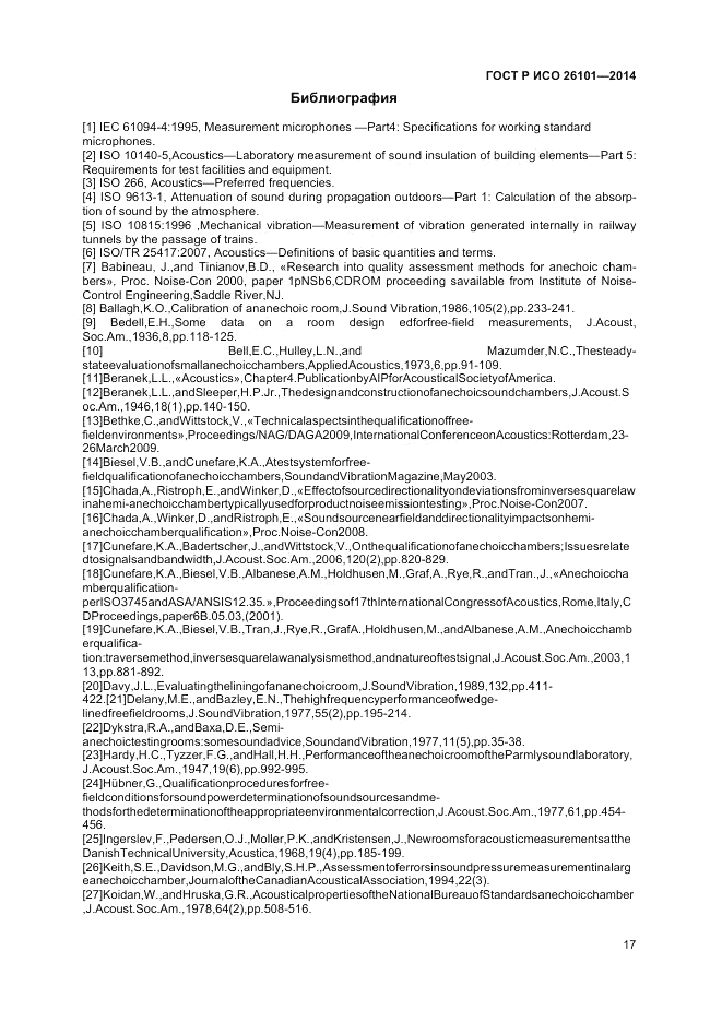 ГОСТ Р ИСО  26101-2014, страница 19