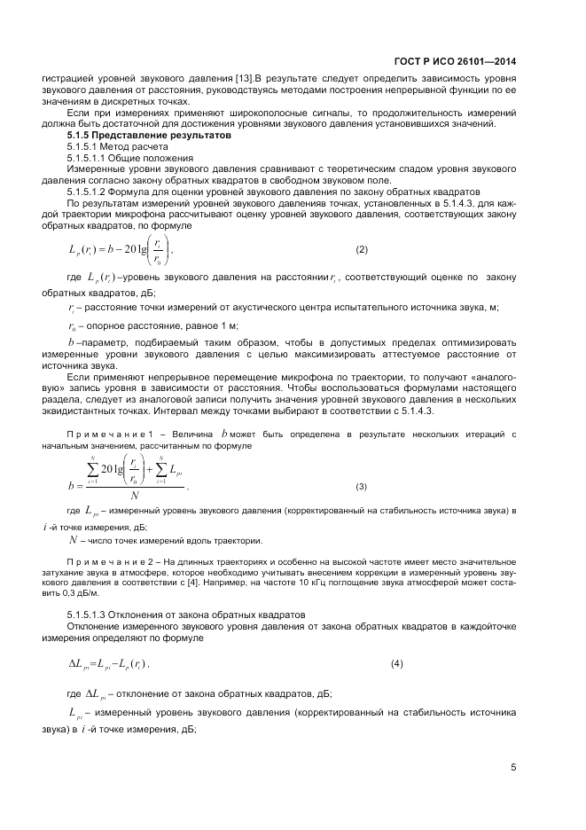ГОСТ Р ИСО  26101-2014, страница 7
