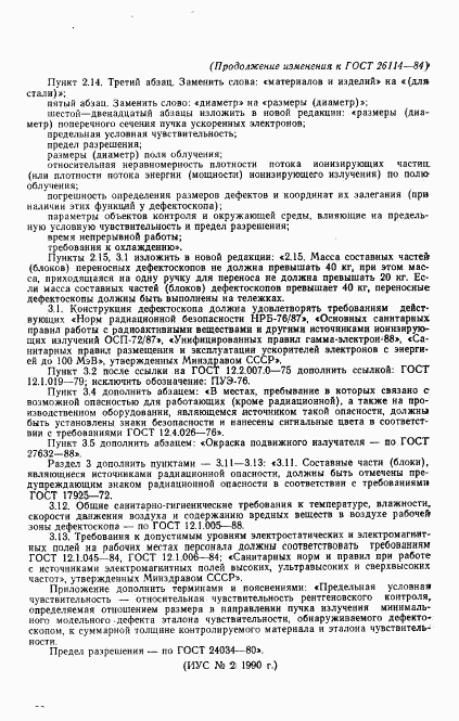 ГОСТ 26114-84, страница 11