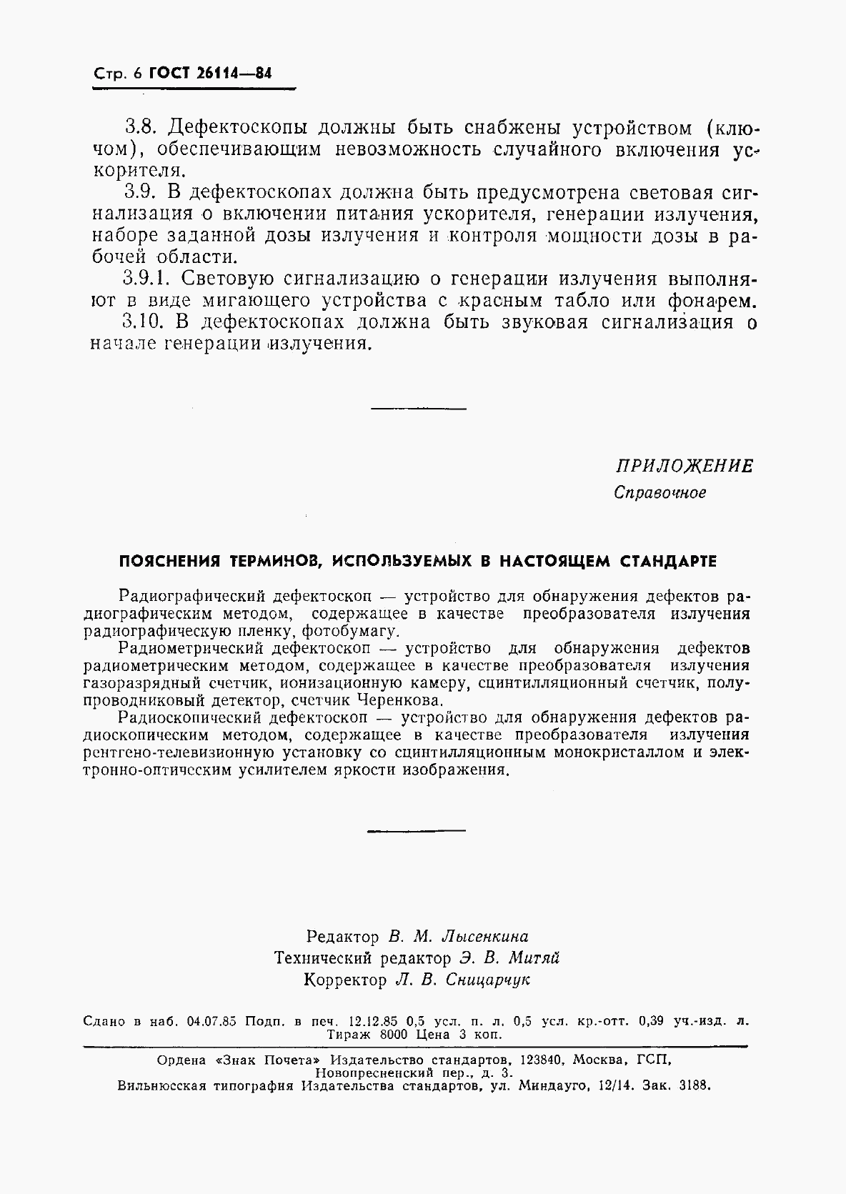 ГОСТ 26114-84, страница 7