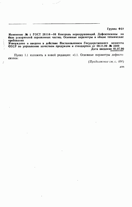 ГОСТ 26114-84, страница 8