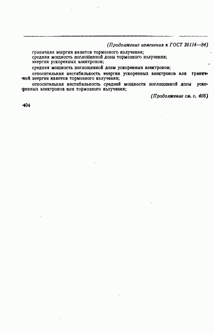 ГОСТ 26114-84, страница 9
