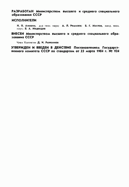 ГОСТ 26126-84, страница 2