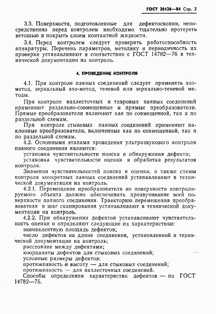 ГОСТ 26126-84, страница 5