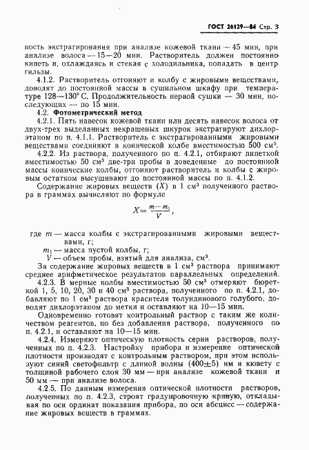 ГОСТ 26129-84, страница 5