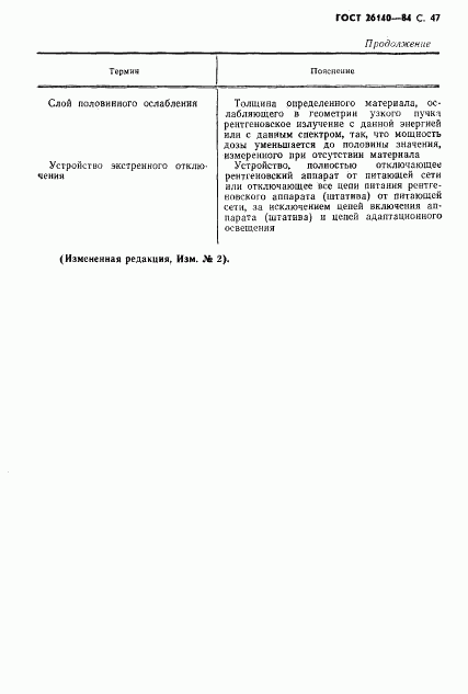 ГОСТ 26140-84, страница 48