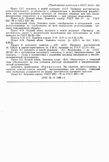 ГОСТ 26145-84, страница 17